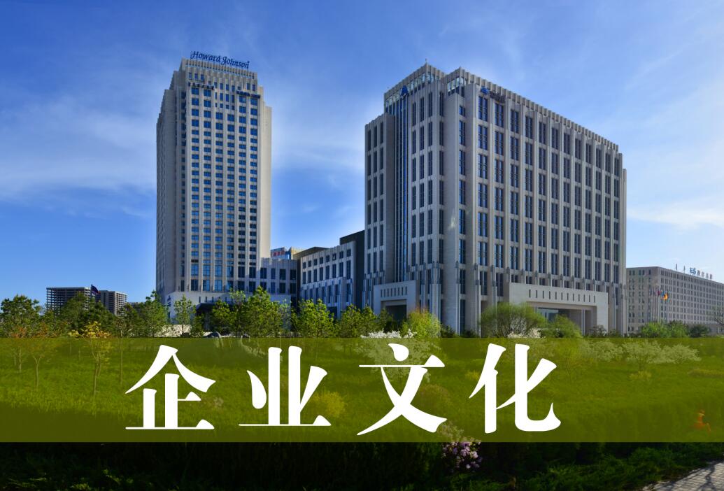 企業文化