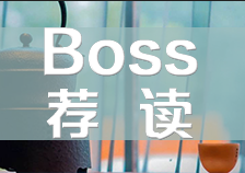 黃奇帆：人生和事業(yè)就是一場(chǎng)不斷的重組