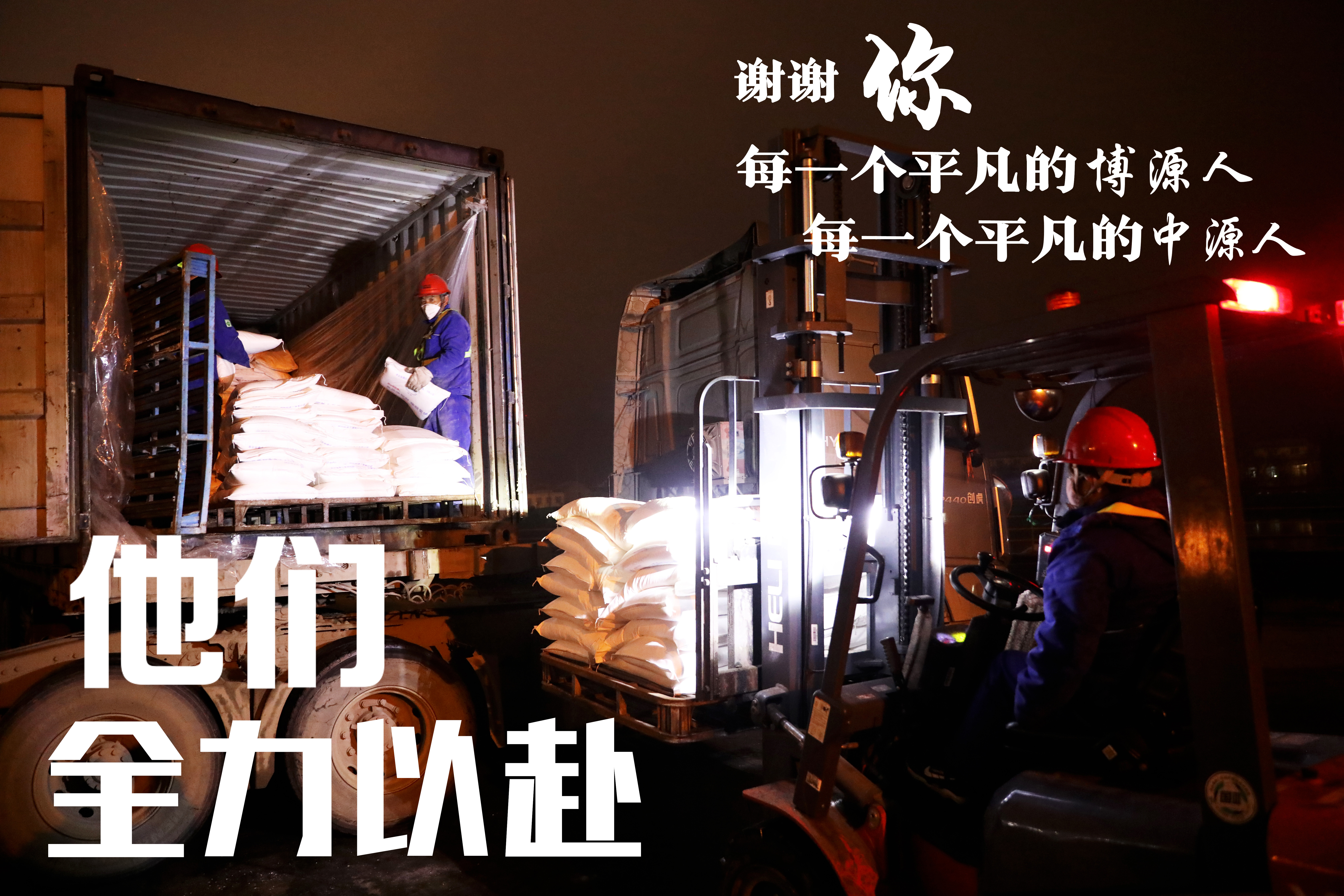 中源化學(xué) 郭東魯/攝
