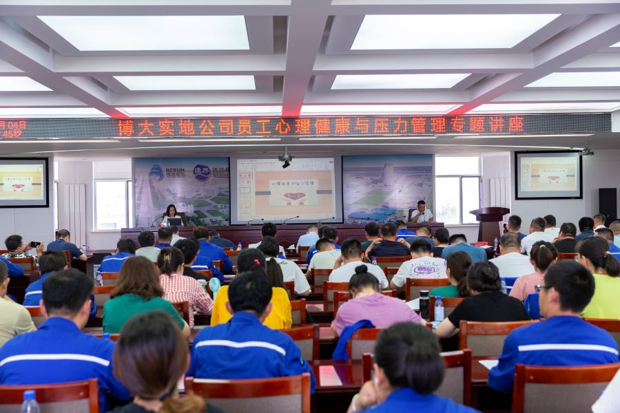 博大實地公司舉辦員工心理健康與壓力管理專題講座