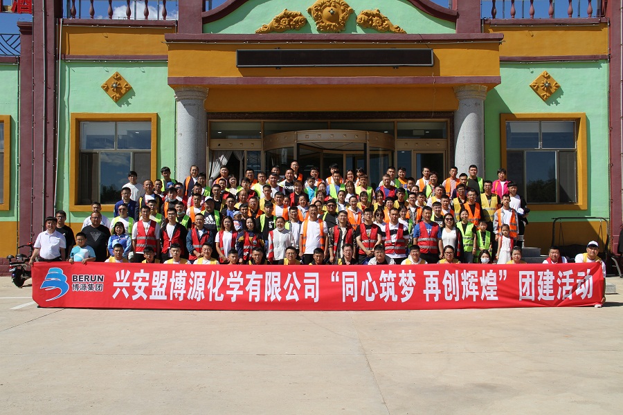 興安博源公司開展“同心筑夢 再創(chuàng)輝煌”團(tuán)建活動