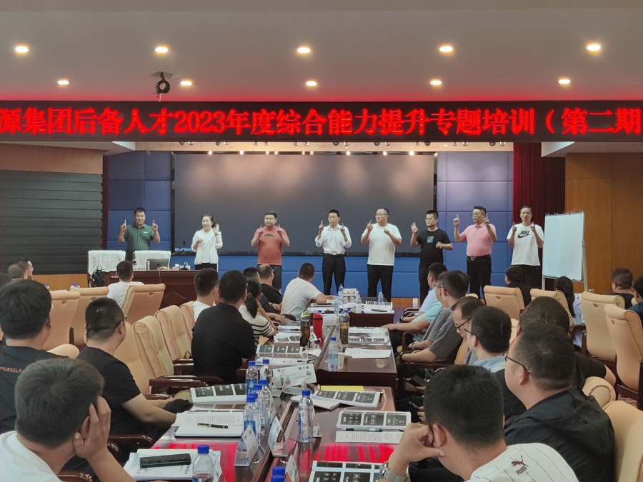 博源集團(tuán)舉辦第二期后備人才綜合能力提升專題培訓(xùn)