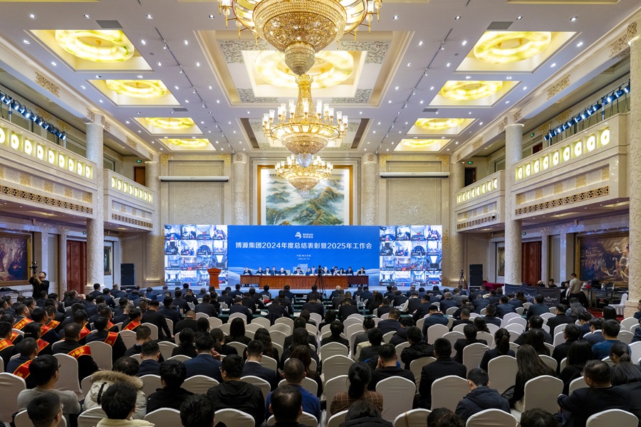 博源集團召開2025年工作會